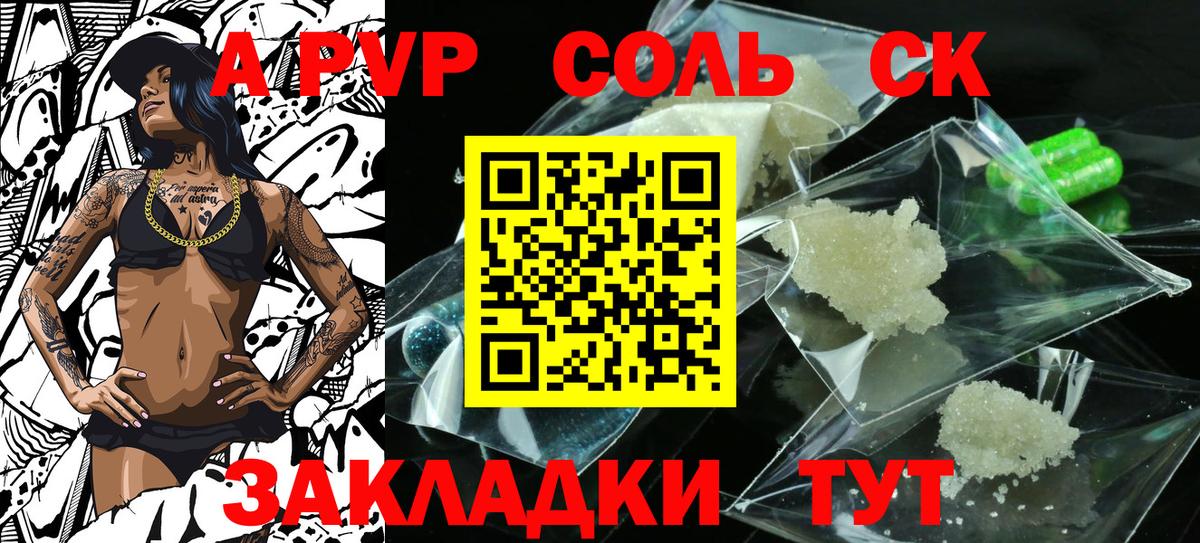 APVP Crystall  Вход с VPN  Гулькевичи  купить  цена  Alfa_PVP СК КРИС  Альфа ПВП СК КРИС 
