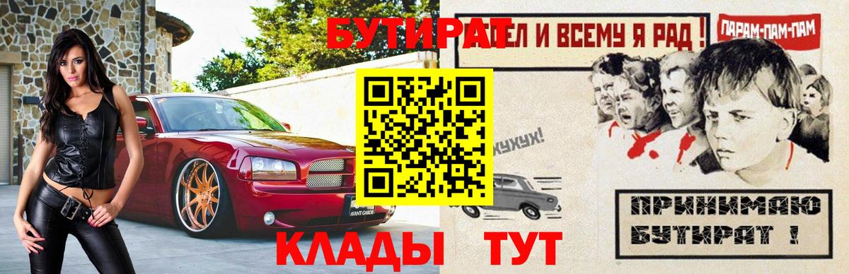 Гулькевичи  БУТИРАТ бутандиол  Вход с VPN 