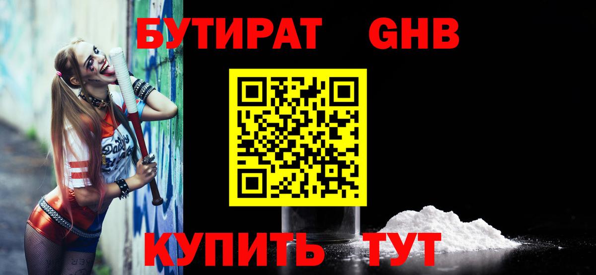 Бутират бутандиол Гулькевичи