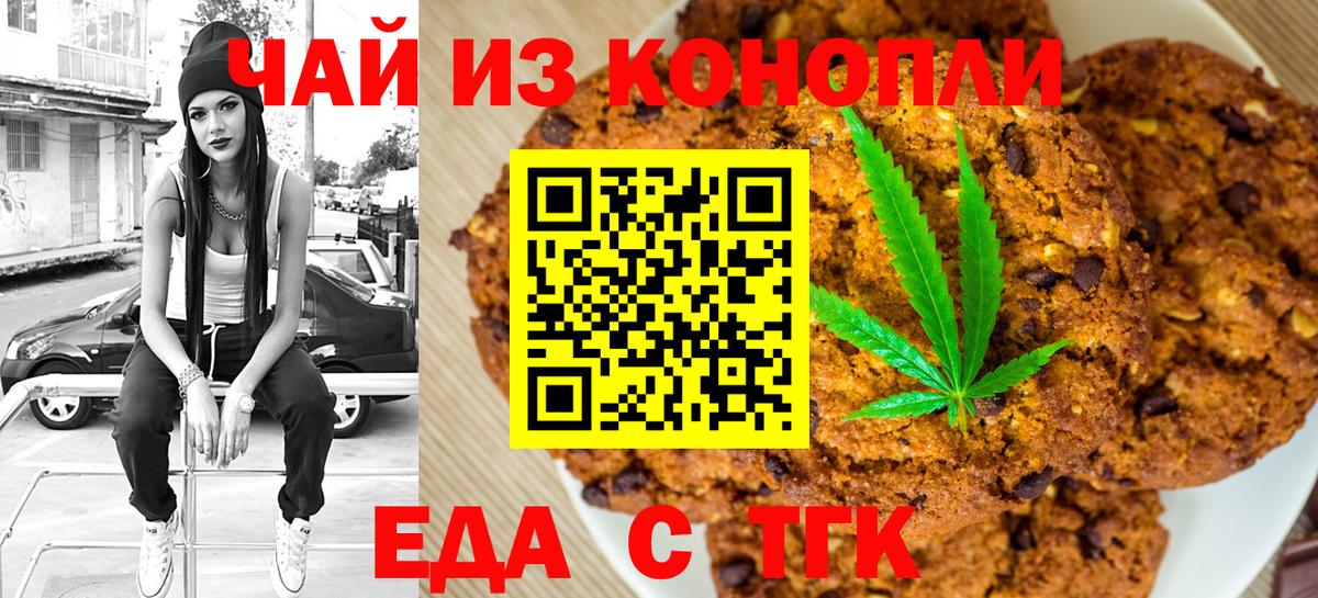 Еда ТГК конопля  Вход с VPN  Гулькевичи 