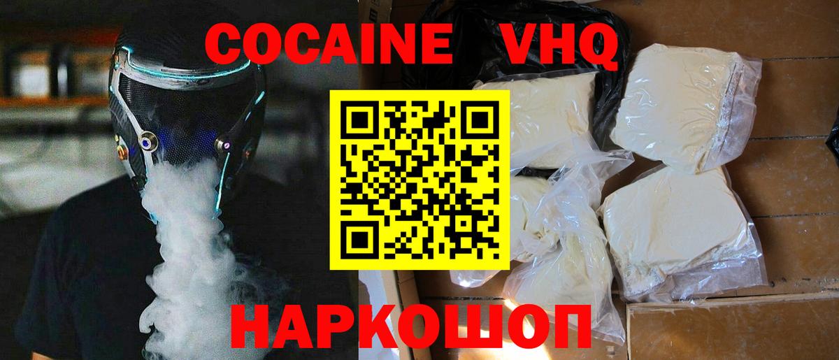 COCAIN 97% Гулькевичи