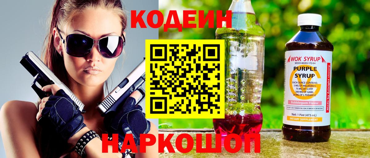 Кодеиновый сироп Lean напиток Lean (лин)  Вход с VPN  Кодеиновый сироп Lean напиток Lean (лин)  Гулькевичи 