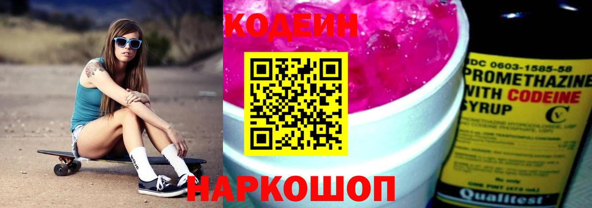 Кодеиновый сироп Lean Purple Drank Гулькевичи