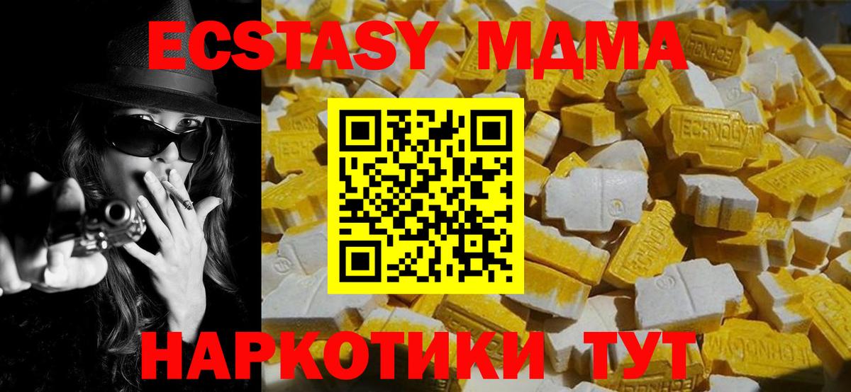 МДМА crystal  MDMA VHQ  MDMA  Гулькевичи  Вход с VPN 