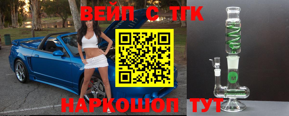 Гулькевичи  Дистиллят ТГК концентрат  ТГК вейп с тгк  Вход с VPN 
